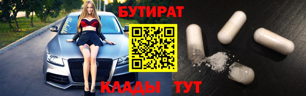 Бутират оксана Наро-Фоминск
