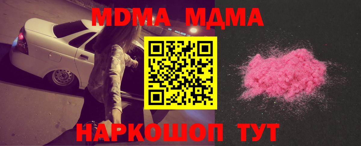 MDMA Molly  Вход с VPN  MDMA  МДМА молли  Наро-Фоминск 