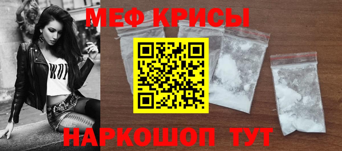 МЯУ-МЯУ кристаллы  МЯУ-МЯУ  Наро-Фоминск  Вход с VPN  Мефедрон кристаллы 