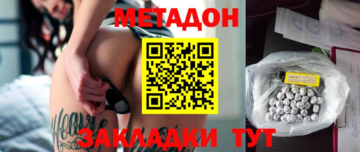 МЕТАДОН VHQ  Вход с VPN  Наро-Фоминск  площадка состав  Метадон VHQ 